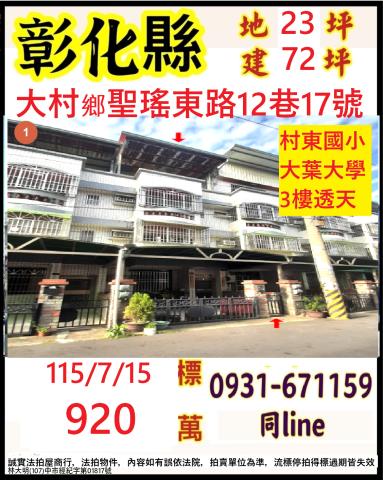 彰化大村法拍透天-1