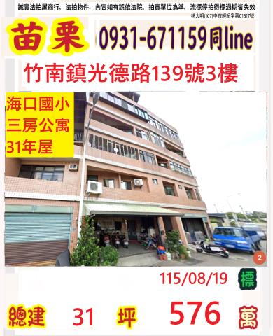 竹南法拍公寓-1