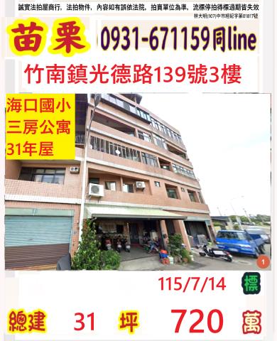 竹南法拍公寓-1