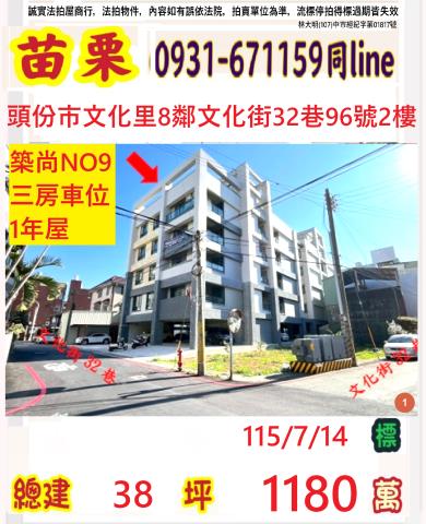 頭份法拍公寓-1