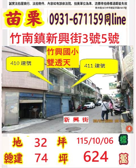 竹南法拍透天-1