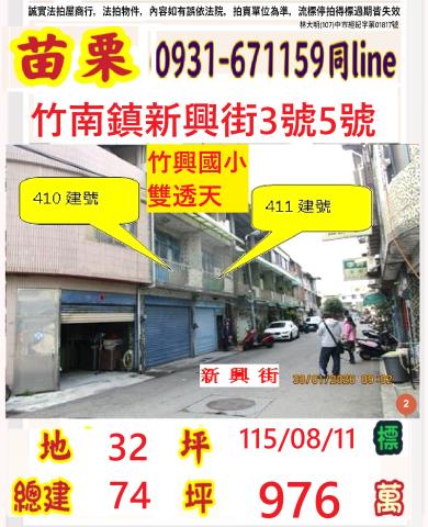 竹南法拍透天-1