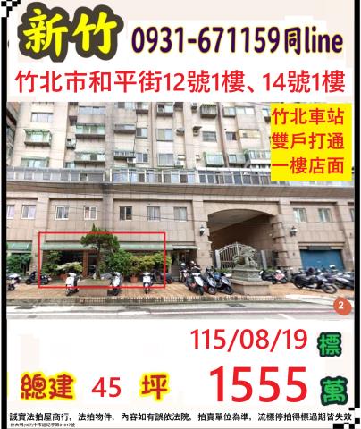 竹北店面法拍-1