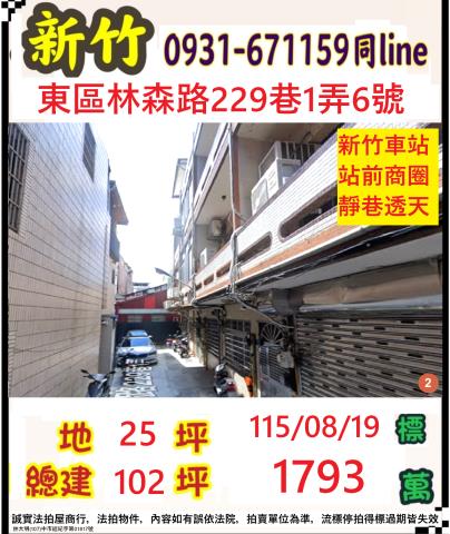 東區透天法拍-1