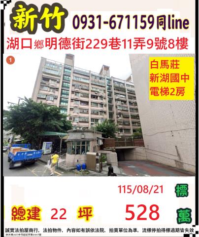 湖口拍賣大樓-1
