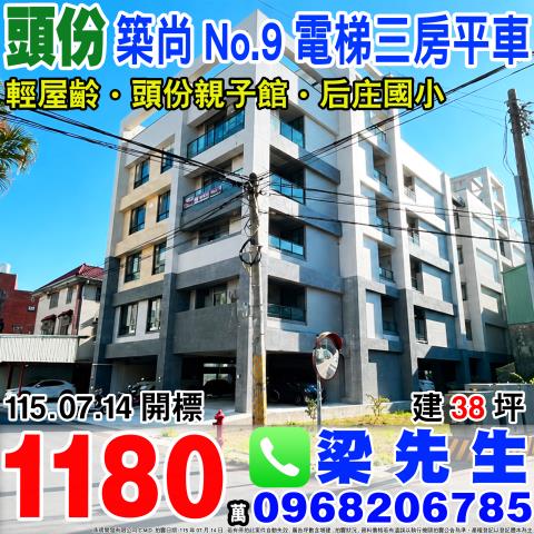 頭份大樓法拍-1