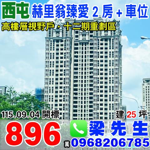 西屯法拍大樓-1