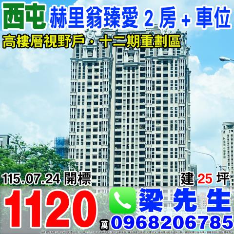 西屯法拍大樓-1
