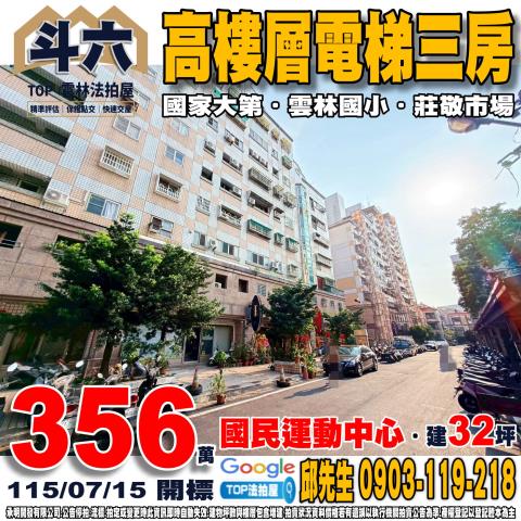 承明法拍｜雲林斗六市