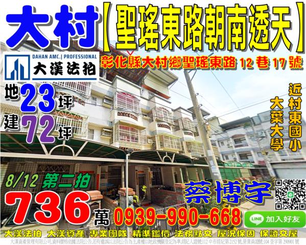 大村鄉聖瑤東路法拍屋