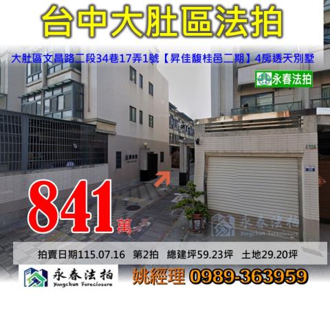 大肚透天法拍-1