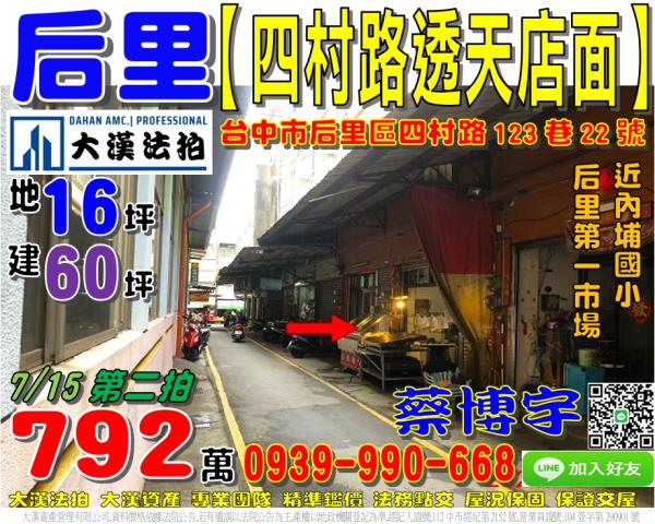 后里四村路法拍屋透天