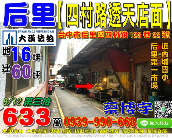 后里法拍屋四村路透天