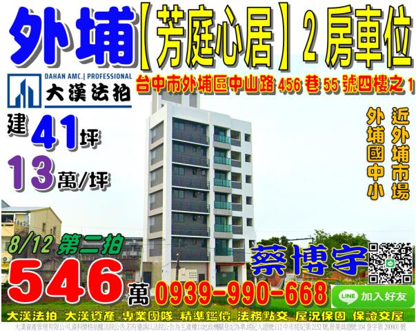 外埔中山路芳庭心居