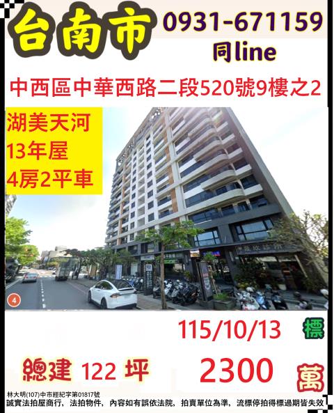 台南大樓法拍-1
