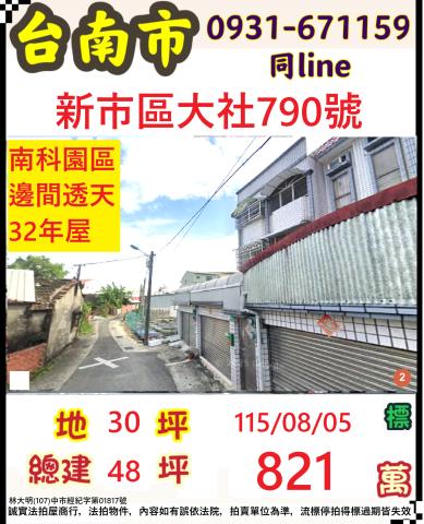 台南透天法拍-1