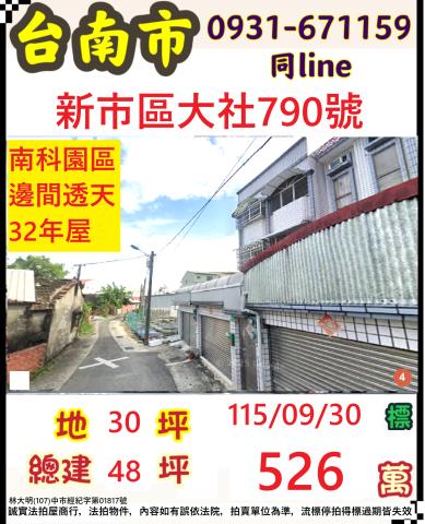 台南透天法拍-1