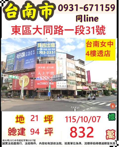台南透天法拍-1