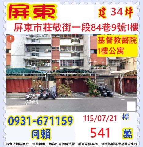 屏東公寓拍賣-1