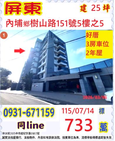 屏東法拍華廈-1