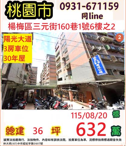 桃園華廈法拍-1
