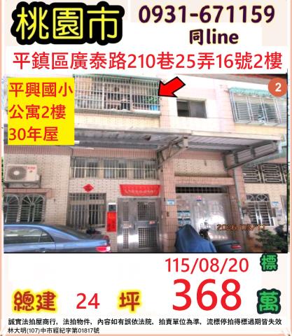 桃園公寓法拍-1