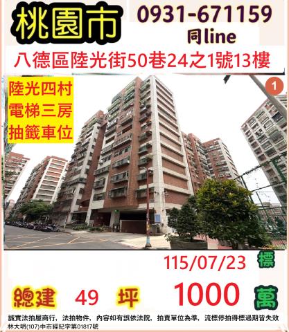 桃園大樓法拍-1