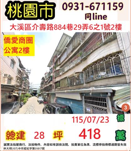 桃園拍賣公寓-1