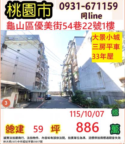 桃園龜山法拍華廈-1