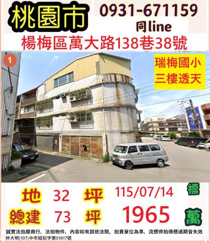 桃園楊梅法拍透天-1