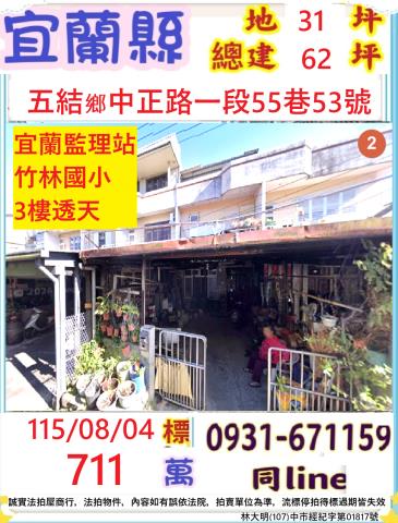 宜蘭五結透天法拍-1