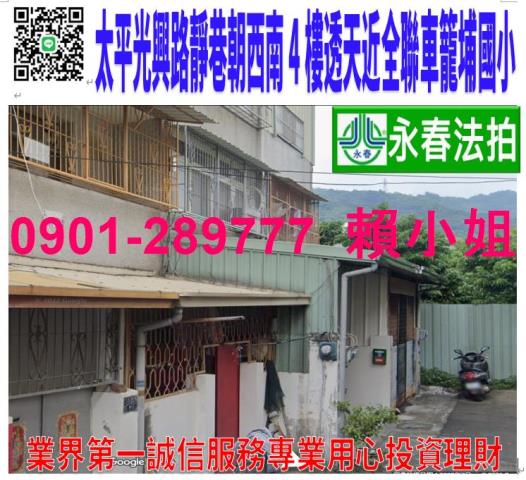 台中太平法拍透天-1