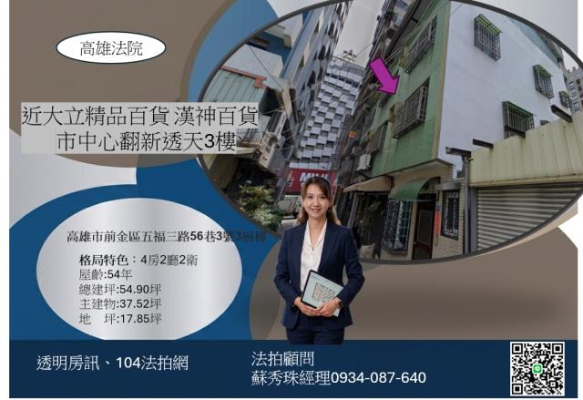 高雄前金透天拍賣-1
