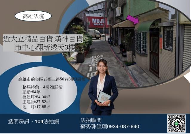 高雄前金透天拍賣-2