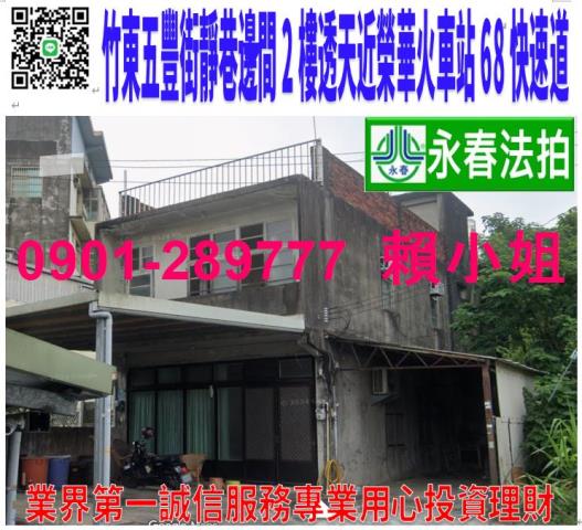 新竹竹東法拍透天-1