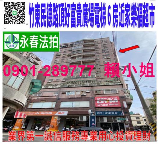 新竹竹東法拍大樓-1