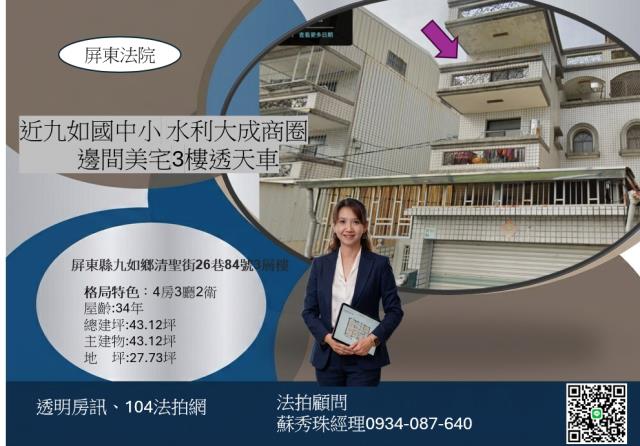 九如法拍透天-1