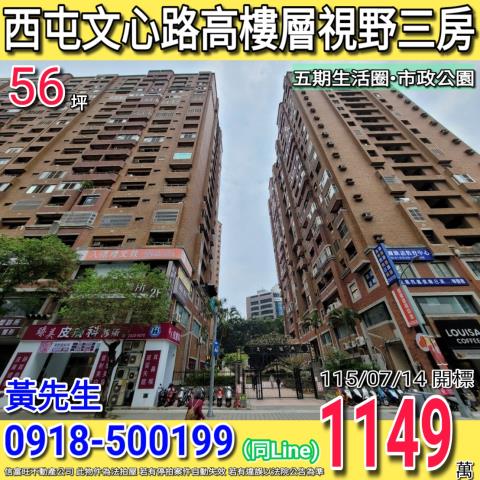 西屯法拍大樓-1