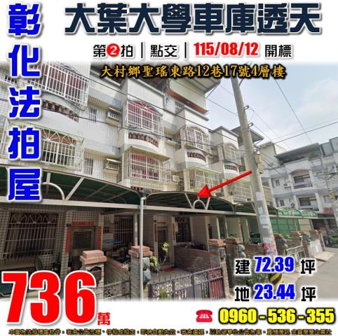 彰化大村法拍透天-1