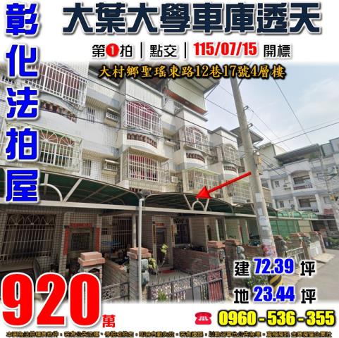 彰化大村法拍透天-1