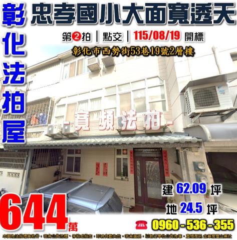 彰化彰化市法拍透天-1