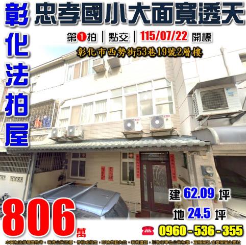 彰化彰化市法拍透天-1