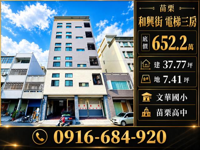 苗栗苗栗市華廈法拍-1