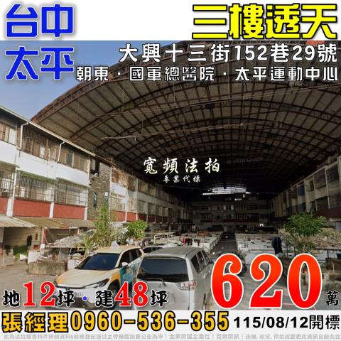 台中太平透天法拍-1
