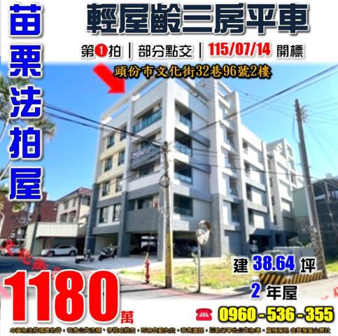 苗栗頭份華廈法拍-1