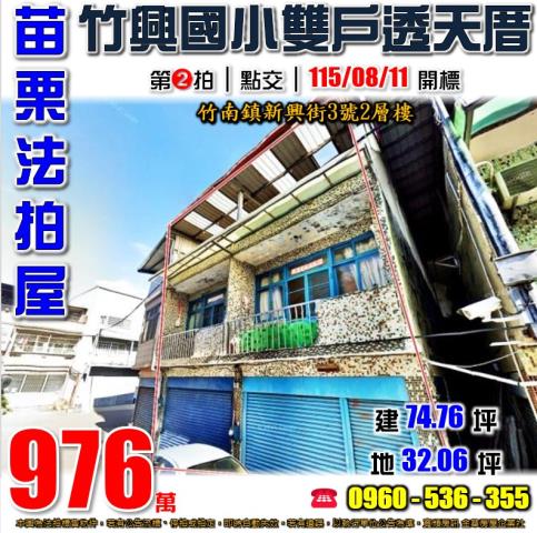 竹南透天法拍-1