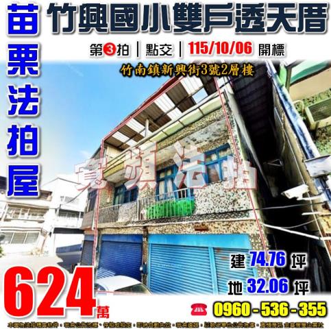 竹南透天法拍-1