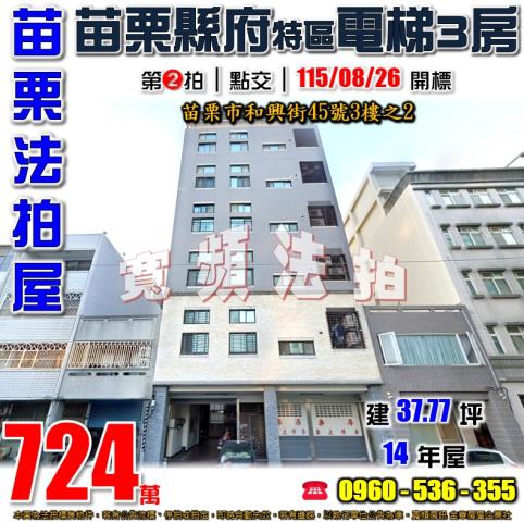 苗栗市法拍公寓-1