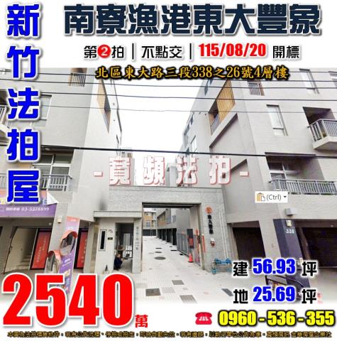 北區法拍透天-1