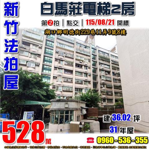 湖口法拍大樓-1